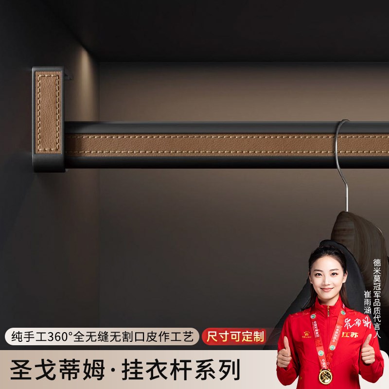 圣戈蒂姆衣柜挂衣杆皮革加厚防滑静音衣架衣柜横杆衣橱衣柜衣通杆