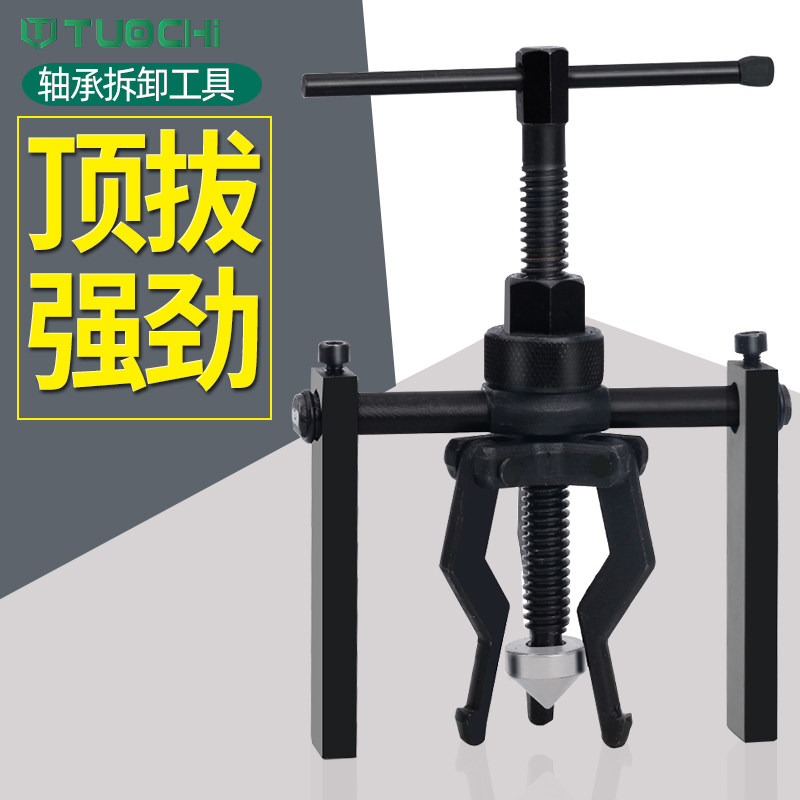 内孔轴承拉马三爪拉码取出器内圆内齿拉拔器拆卸器拆轴承工具