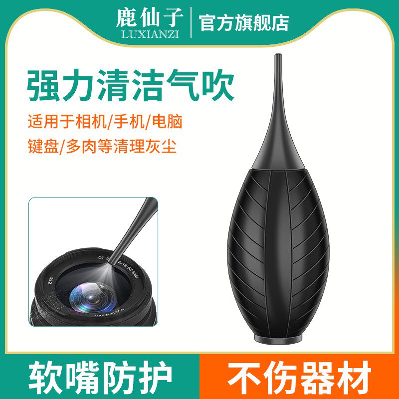 鹿仙强力气吹键盘皮吹清洁工具相机清灰气囊皮老虎吹尘球