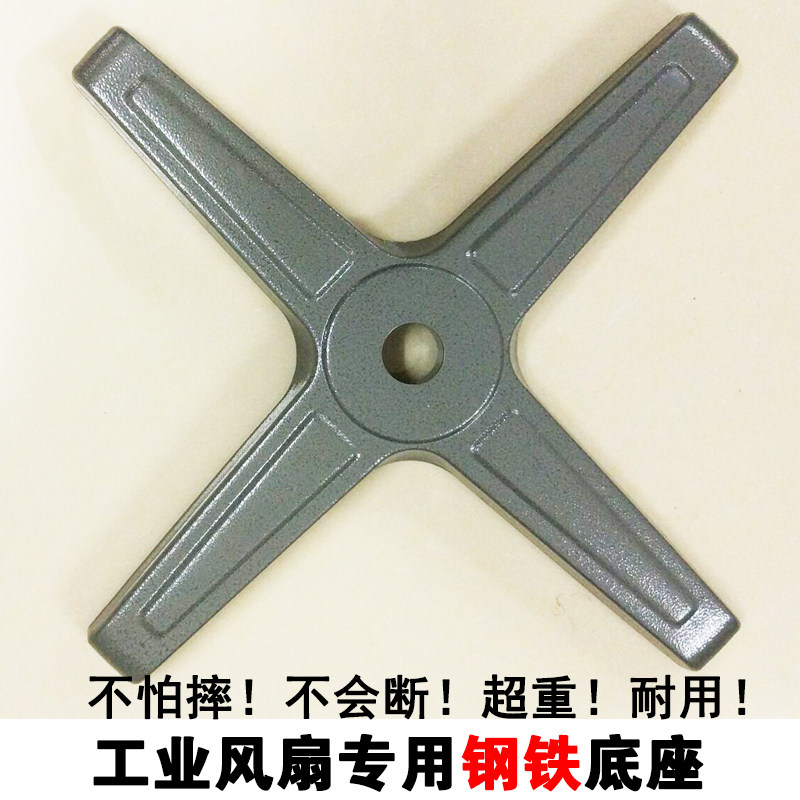 工业落地电风扇铁底座牛角扇加厚钢铁底座地脚底盘落地扇零件