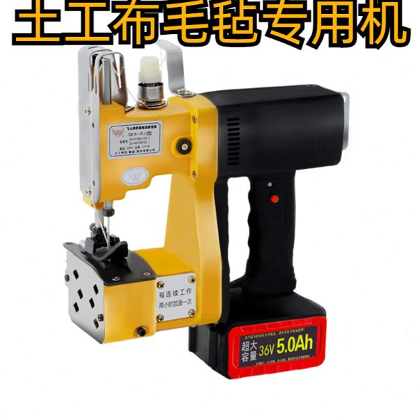 飞人牌封包缝包机手提式小型无纺布封边机毛毡锁边机土工布缝合机