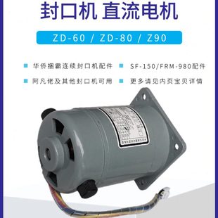 华侨捆霸SF150型FRM980封口机配件沪龙直流并他激电动机减速箱