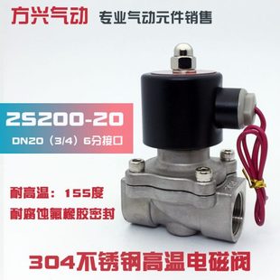 12V 2S200 20不锈钢6分电磁阀 水阀气阀304耐腐蚀高温阀220V 24V