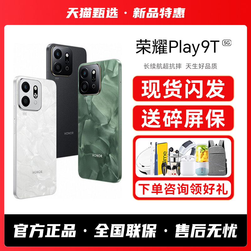 【送多重好礼】HONOR/荣耀Play9T手机新款学生老年智能备用荣耀手机官方旗舰店正品荣耀X60Pro系列X50/9TPro