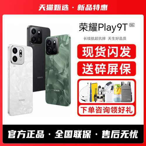 【送多重好礼】HONOR/荣耀Play9T手机新款学生老年智能备用荣耀手机官方旗舰店正品荣耀X60Pro系列X50/9TPro