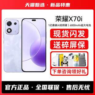 官方旗舰店X60系列手机热销榜X50GT 智能老年学生拍照安卓备用荣耀手机正品 HONOR 荣耀X70i手机新品