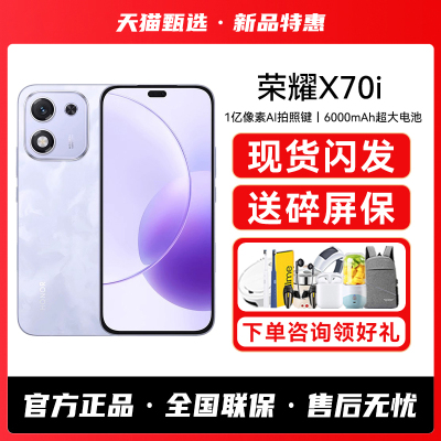 HONOR/荣耀X70i手机新品智能老年学生拍照安卓备用荣耀手机正品官方旗舰店X60系列手机热销榜X50GT