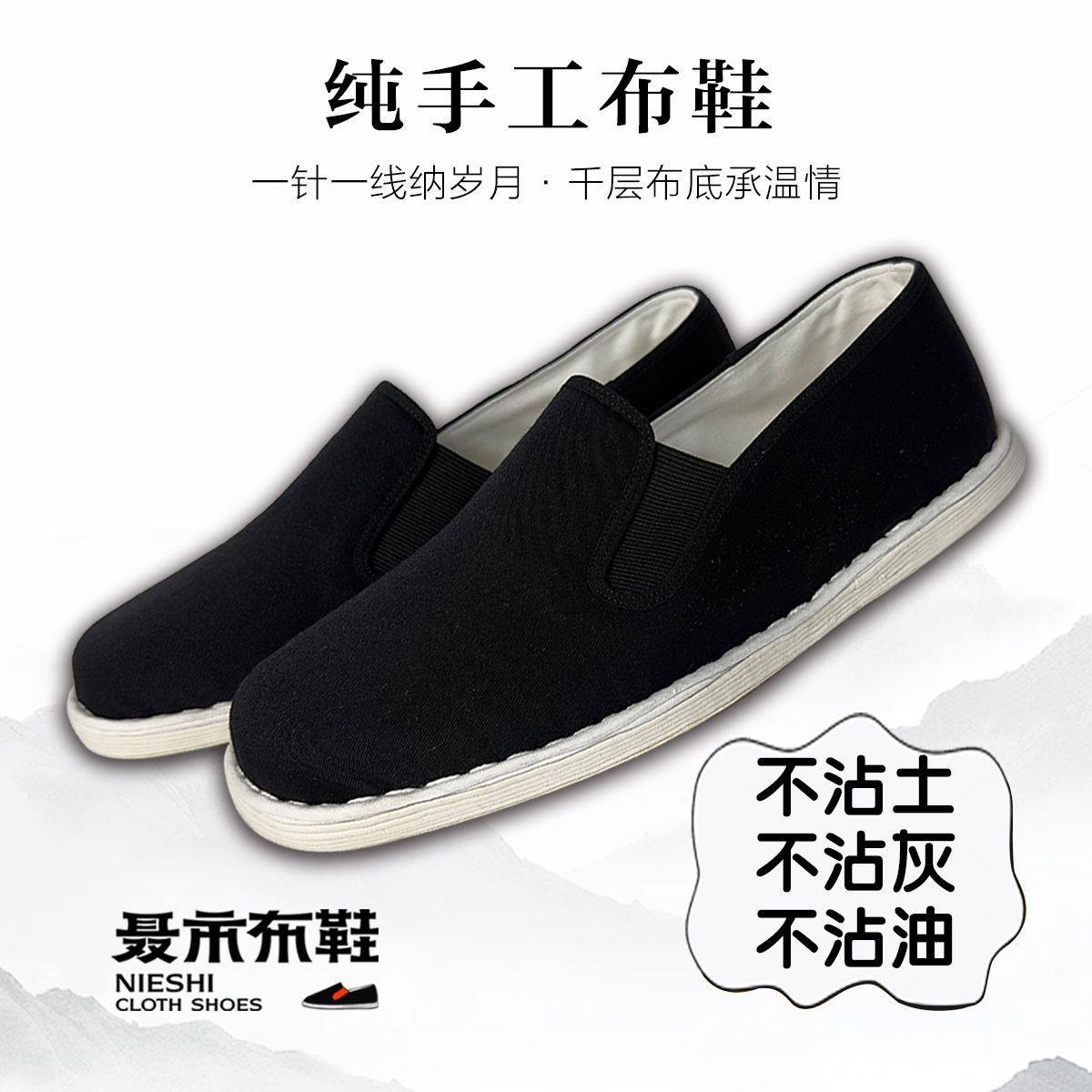 聂市布鞋真纯手工千层底男款老北京布鞋中式透气防滑休闲鞋