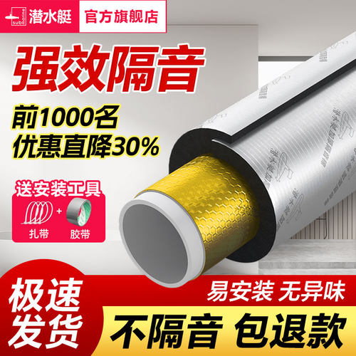 【国补立减10%】潜水艇隔音棉