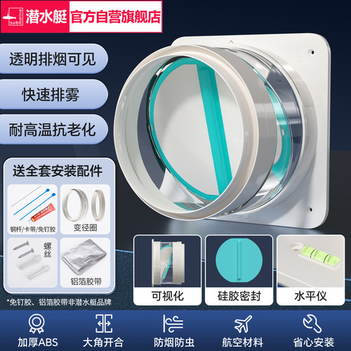 潜水艇厨房抽油烟机止逆阀