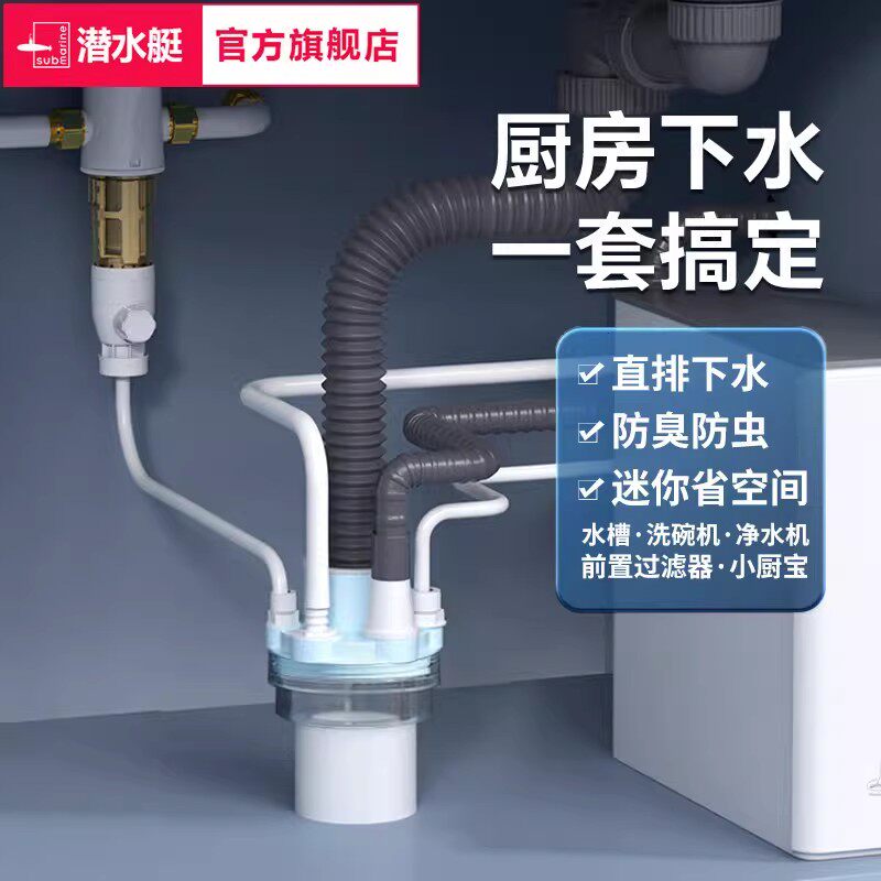 潜水艇厨房下水管三头通防反臭神器密封塞水槽小厨宝净水器接头