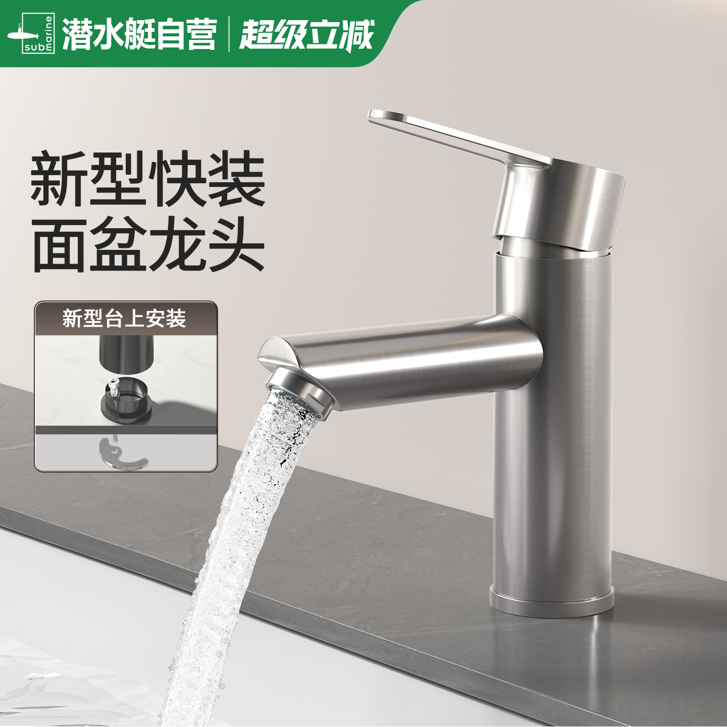 潜水艇304不锈钢面盆龙头