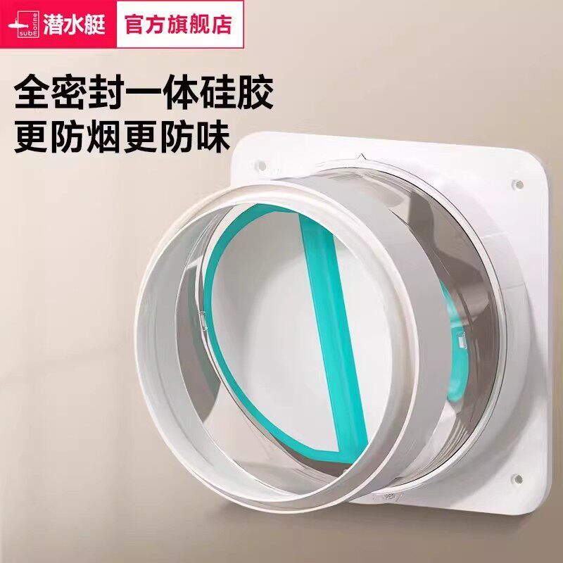 潜水艇止逆阀厨房油烟机专用烟道出风口防回风通用止回阀防烟宝图片