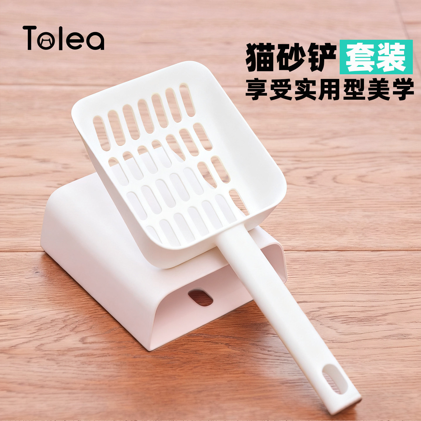 猫砂铲套装细孔长柄豆腐矿砂专用换砂铲子猫厕所清洁用品铲屎神器