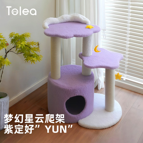 网红紫色星云猫爬架窝一体不占地