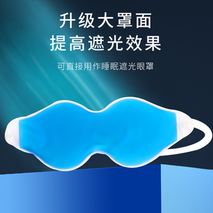 儿童冰敷眼罩眼部疲劳小孩眼睛热C敷学生睡眠冰袋冷敷睡觉眼贴缓