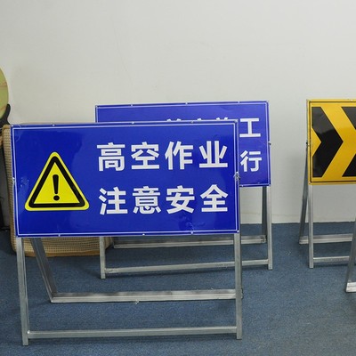 前方施工道路施工 减速慢行 基坑危险 请勿靠近 警示牌反光交通牌