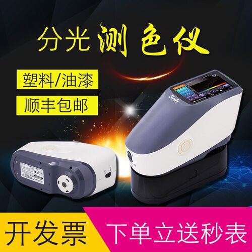 3nh/三恩时YS3010光栅分光测色仪高精度色差仪油漆塑胶纺织测色仪