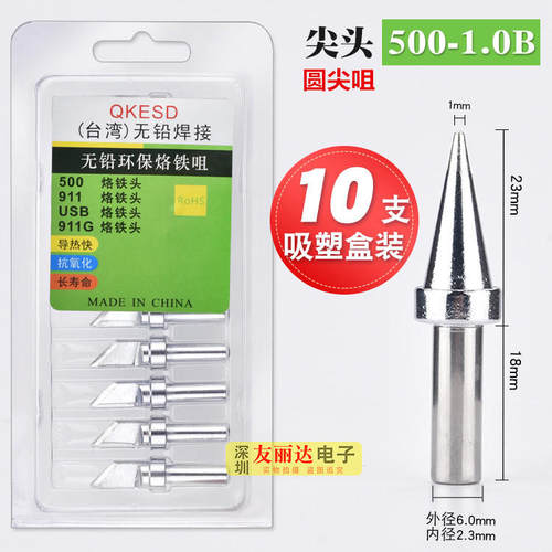 150W高频烙铁头205高频焊台烙铁头500-1.0B 2B 3B 4B圆尖咀电焊咀