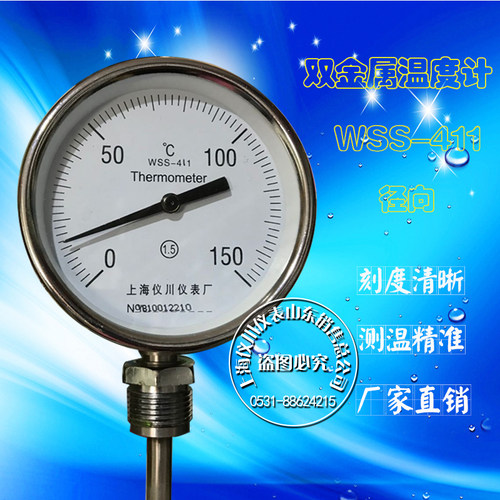 双金属温度计WSS-411WSS-401锅炉管道温度表轴向径向指针温度计