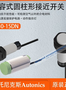奥托尼克斯CR30-15AC 15DN电容式接近开关CR18-8AO 8DP CR18-8DN2