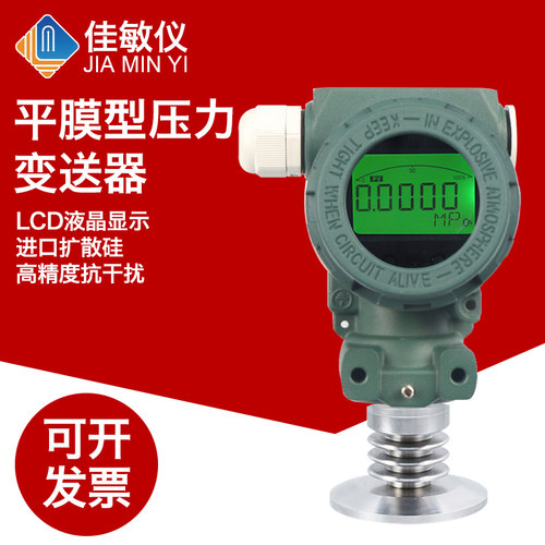 PCM450KF-H 数显平膜压力变送器50.5KF高温卫生型快装压力变送器