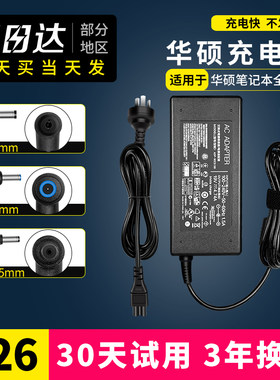 华硕笔记本电脑充电器适用大部分型号电源适配器线19V4.74A/3.42A