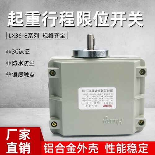 LX36-88 LX36-82 LX36-84 LX36起重机用限位开关 行程开关 银点