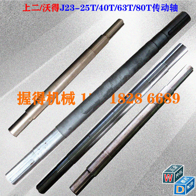 C冲床配件 上二/沃得J23-40T传动轴 总长1150轴承位70飞轮位65