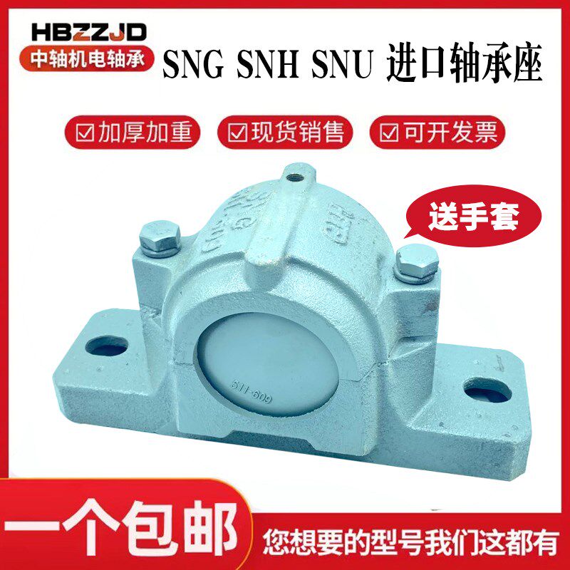 GLH加重SNH SNU轴承座轴壳瓦盒SNG522-619 SNG524-620 SNG526 528