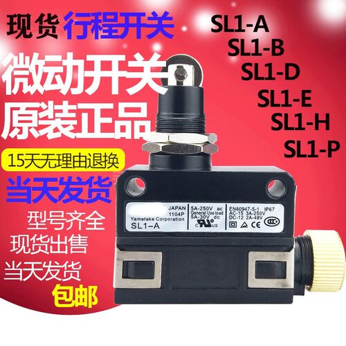 原装微动开关SL1-P SL1-A SL1-D SL1-H E B BK AK SL1-EK DK 现货
