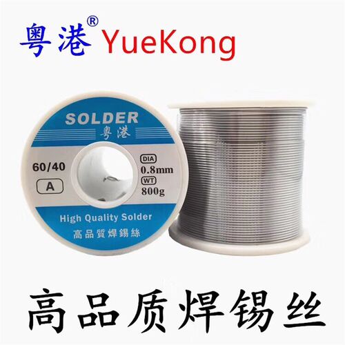 粤港低熔点焊锡丝0.8mm 1.0mm松香芯高亮度低温锡线800g Solder
