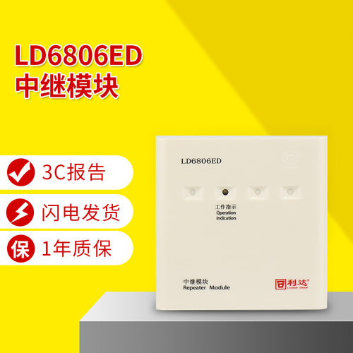 利达华信LD6806ED中继模块 利达模块消防模块消防原装