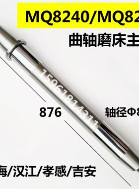 MQ8240 MQ8260砂轮主轴 轴瓦 上海 汉江 吉安 孝感 曲轴磨床配件