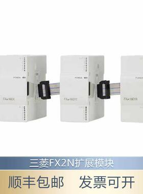 三菱PLC扩展模块FX2N 8EX ER ES UL 16EX EYT EYR 48 32ER ET99新