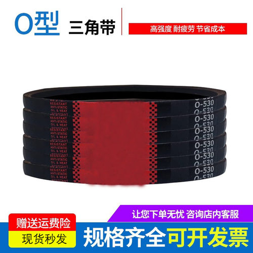 高强度传动带橡胶皮带三角带O型635 640 650 660 680 686 700 710