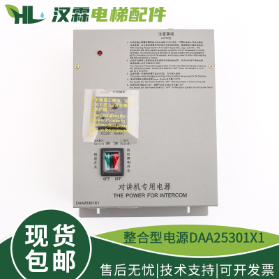 OTIS西子奥的斯电梯轿顶电源DAA25301X1/R2 专用/应急 电梯配件