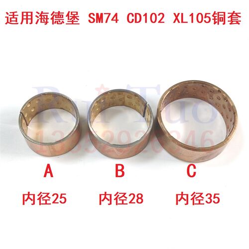 适用海德堡串墨辊铜套 SM74SM102 CD102XL105墨路铜套窜水棍铜套
