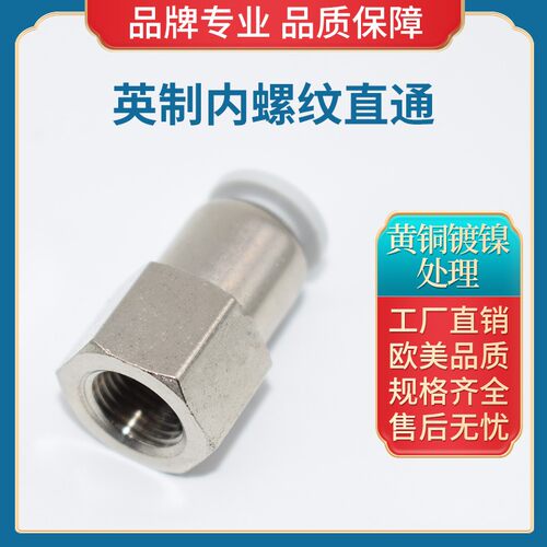 白色塑料快插内螺纹管接头 压力表接头气动内牙接头APCF8-1/4 1/8