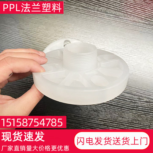 PVDF全氟螺纹法兰片PP塑料外丝法兰片DN25/40螺纹转法兰耐腐蚀