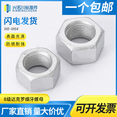 8级达克罗细牙螺母GB6171国标M8 x1 M10 x1 M12 x1.5 M16x1.5 M20