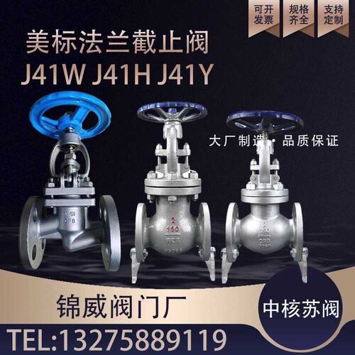 美标截止阀球阀J41H/Y/WZ41W/HQ41-150/300不锈钢低温锻钢高压