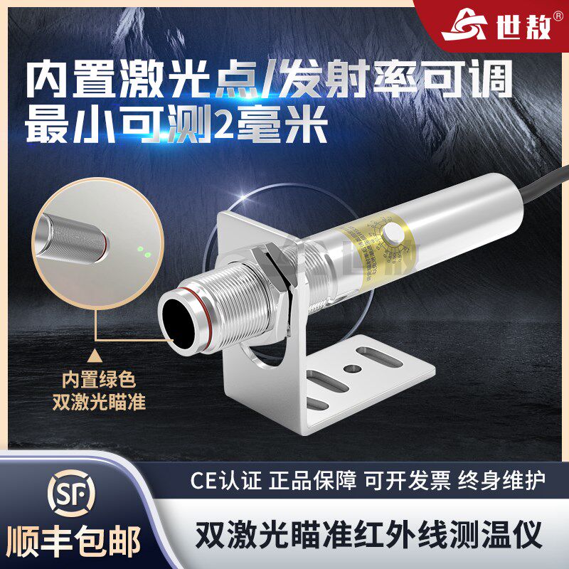 SA50AHD非接触式在线式红外测温仪内置双激光瞄准温度传感器探头