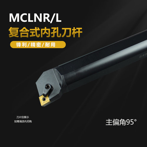 S20R/S25S/S32T/S40T-MCLNR/L12/16数控车刀杆小孔镗刀内孔车刀杆