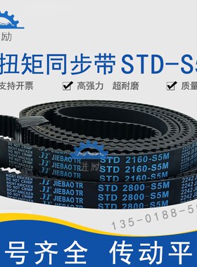高扭矩同步带STD3090-S5M/3225/3280/STS-S5M3340橡胶齿形带HTBN