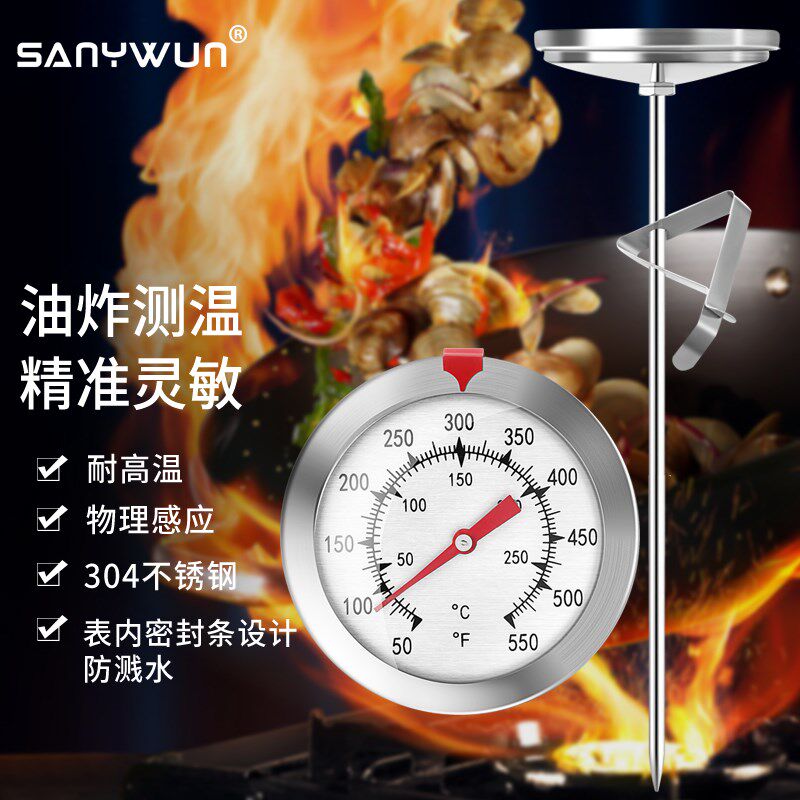 三印食品油温计油炸商用烘焙测量计厨房用高温温度计高精度油温表
