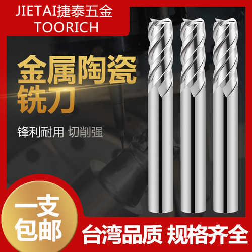 金属陶瓷铣刀4刃65度 高硬耐磨 数控平刀球刀镜面 精加工陶瓷铣刀