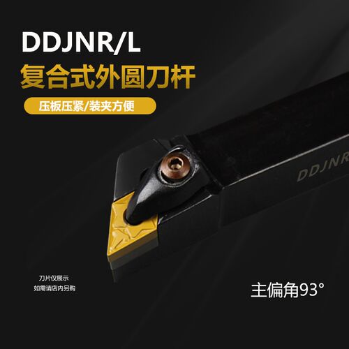 D型外圆刀杆DDJNR/DDJNL/ 2020K15/2020K11/2525M15/3232P15刀垫