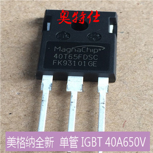 逆变焊机维修配件 单管IGBT美格纳40A650V 全新原装40T65FDSCIGBT