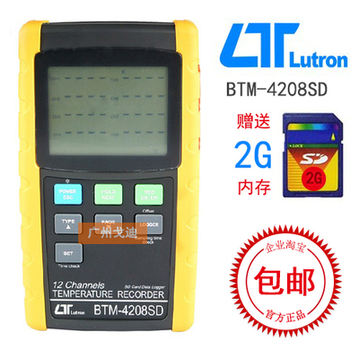 BTM-4208SD温度表 高精度温度计 温度表台湾路昌十二通道测温仪